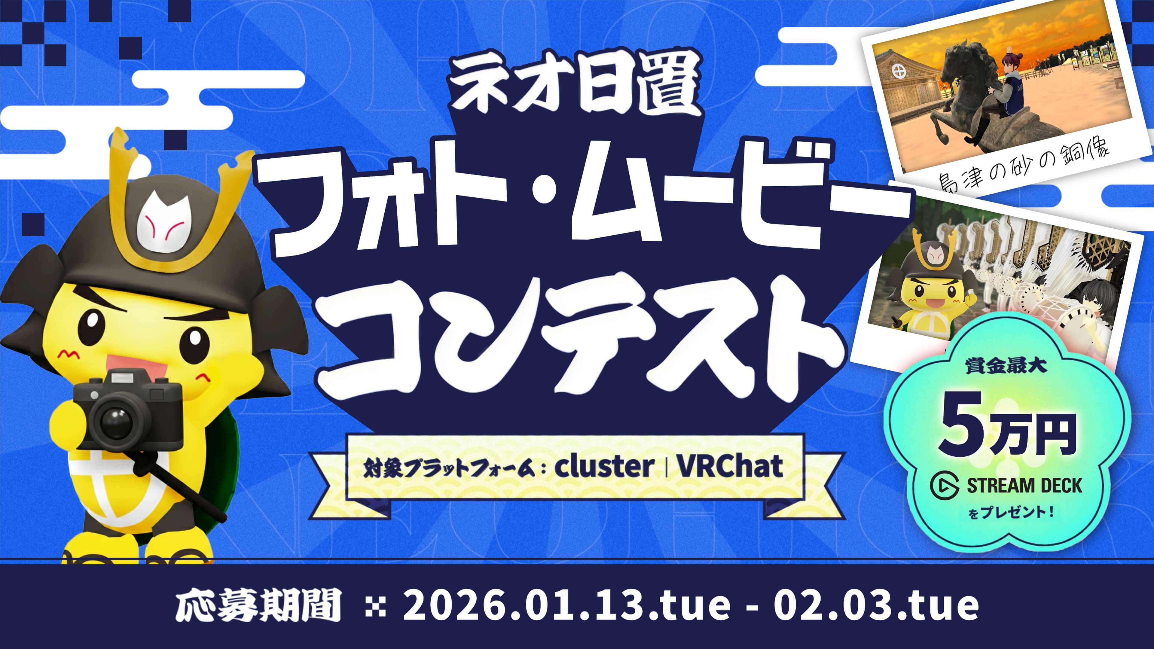 ネオ日置フォト・ムービーコンテスト