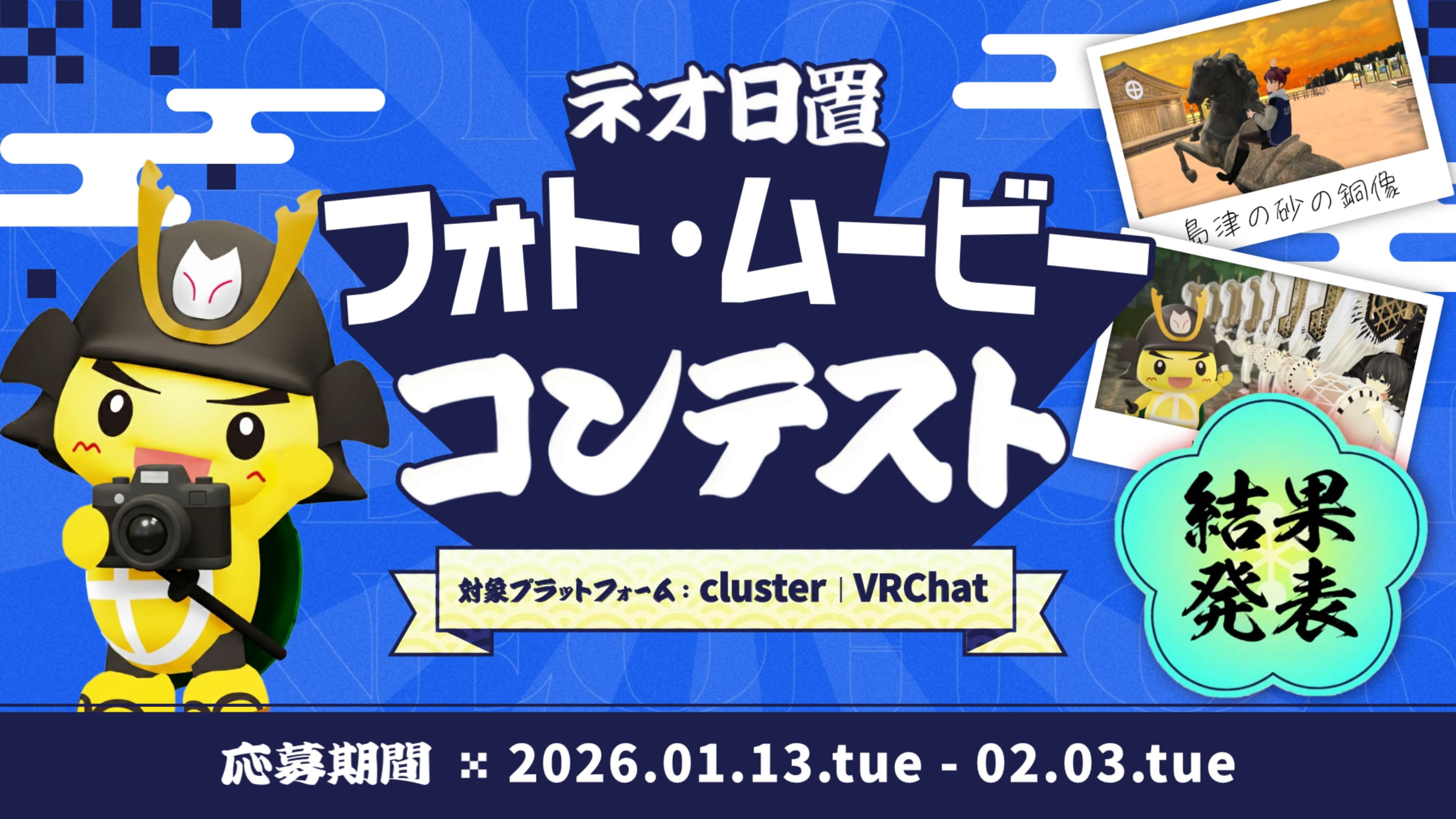 ネオ日置フォト・ムービーコンテスト結果発表