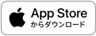 App Storeからダウンロード